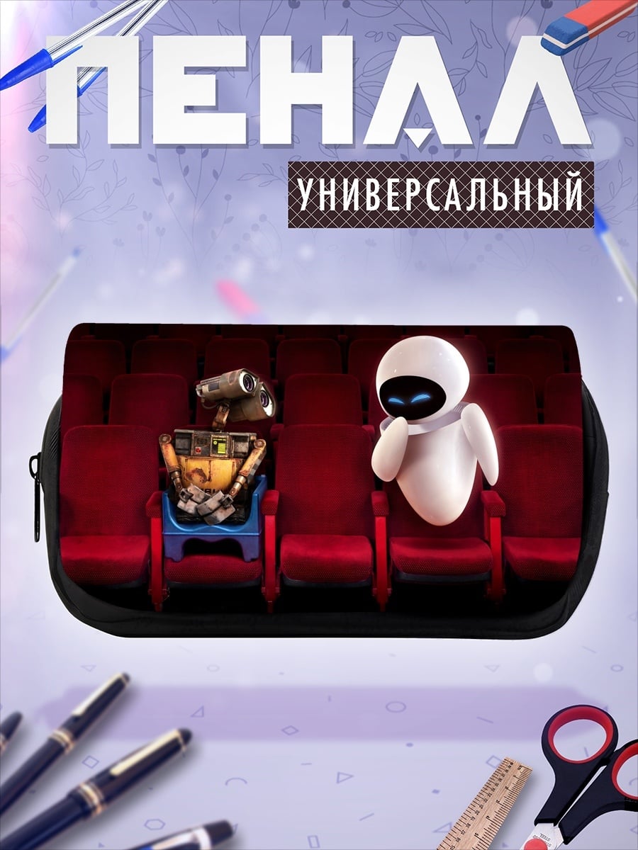 Пенал-косметичка Валл-И и Ева