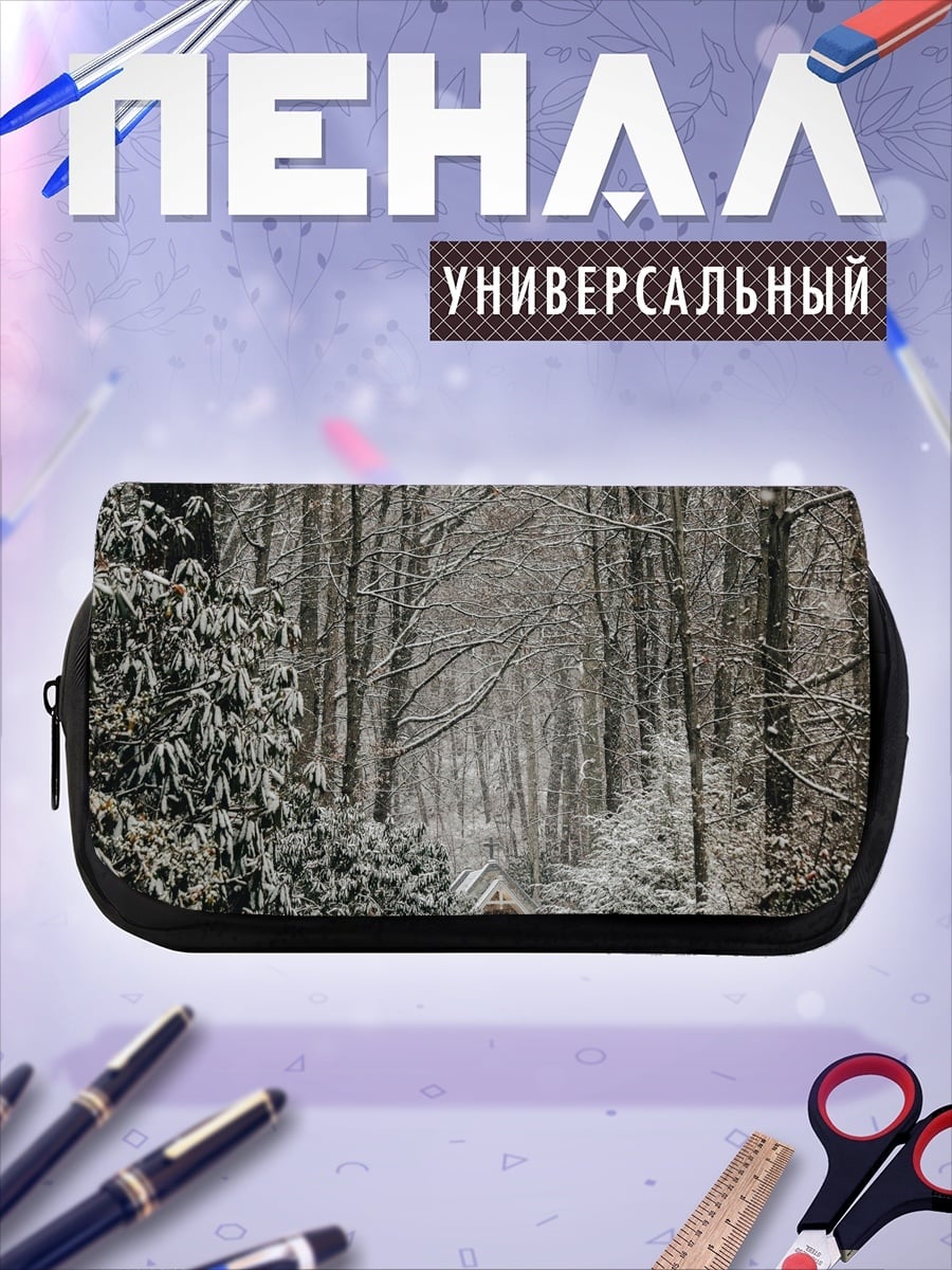 Пенал-косметичка Зимняя аллея в снегу