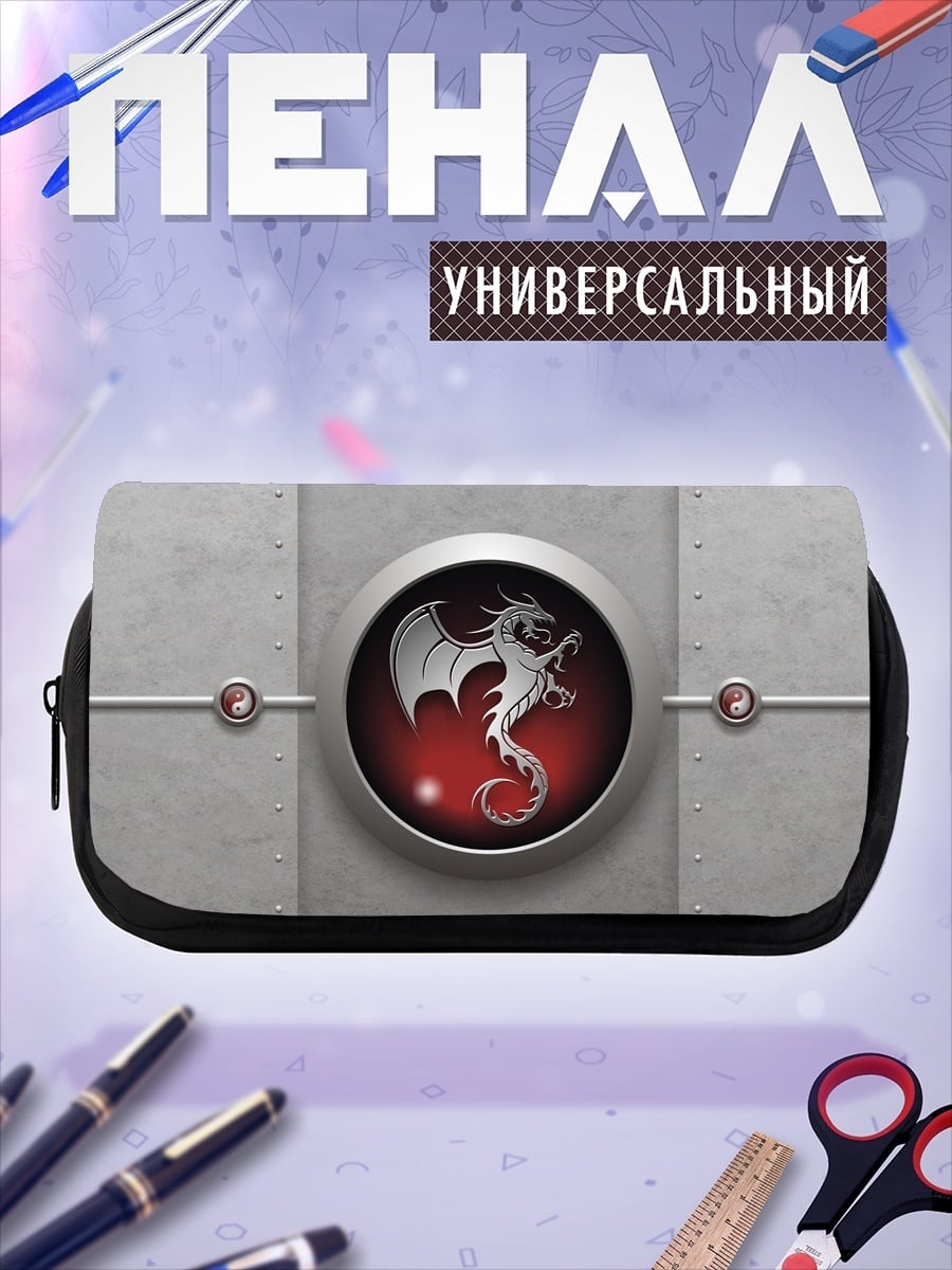 Пенал-косметичка Серебряный дракон