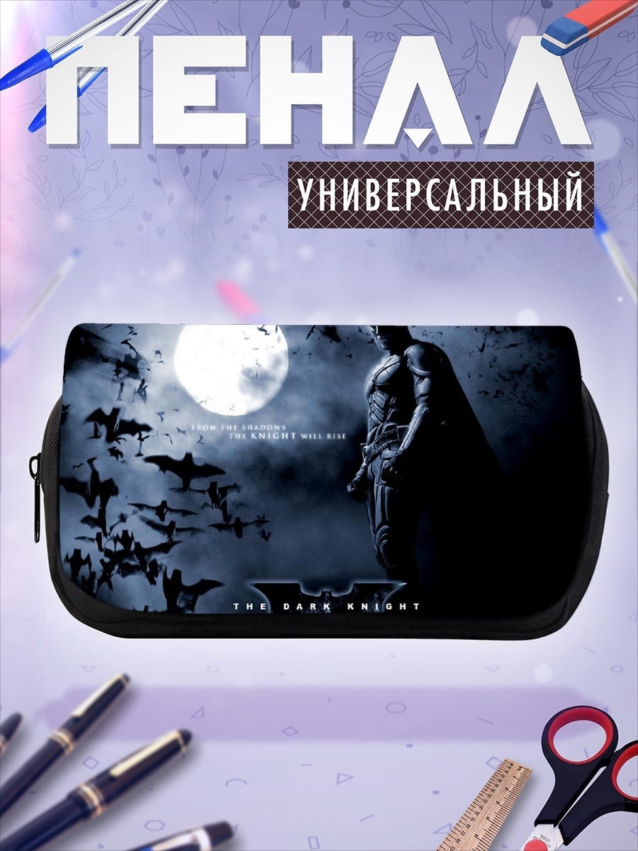 Пенал-косметичка Бэтмен Тёмный рыцарь