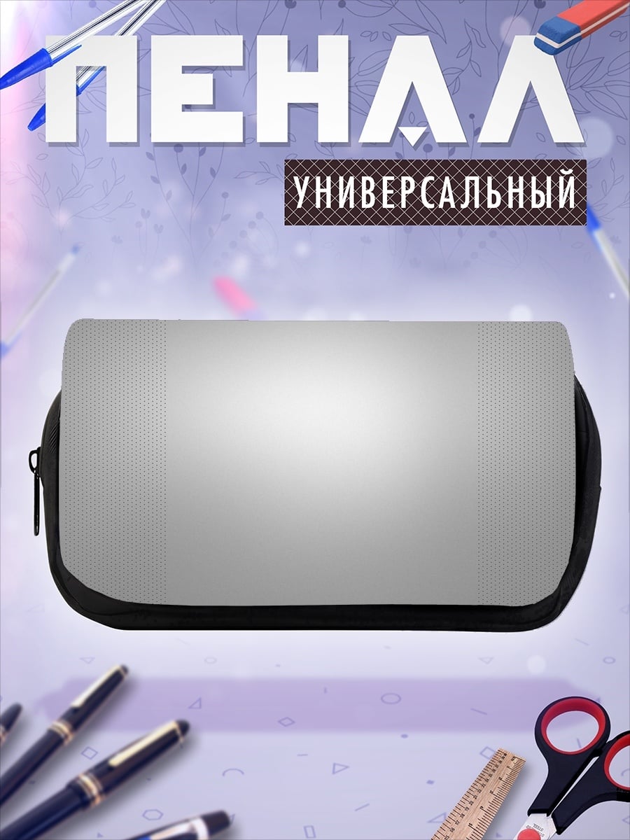 Пенал-косметичка Светлый фон с бликом