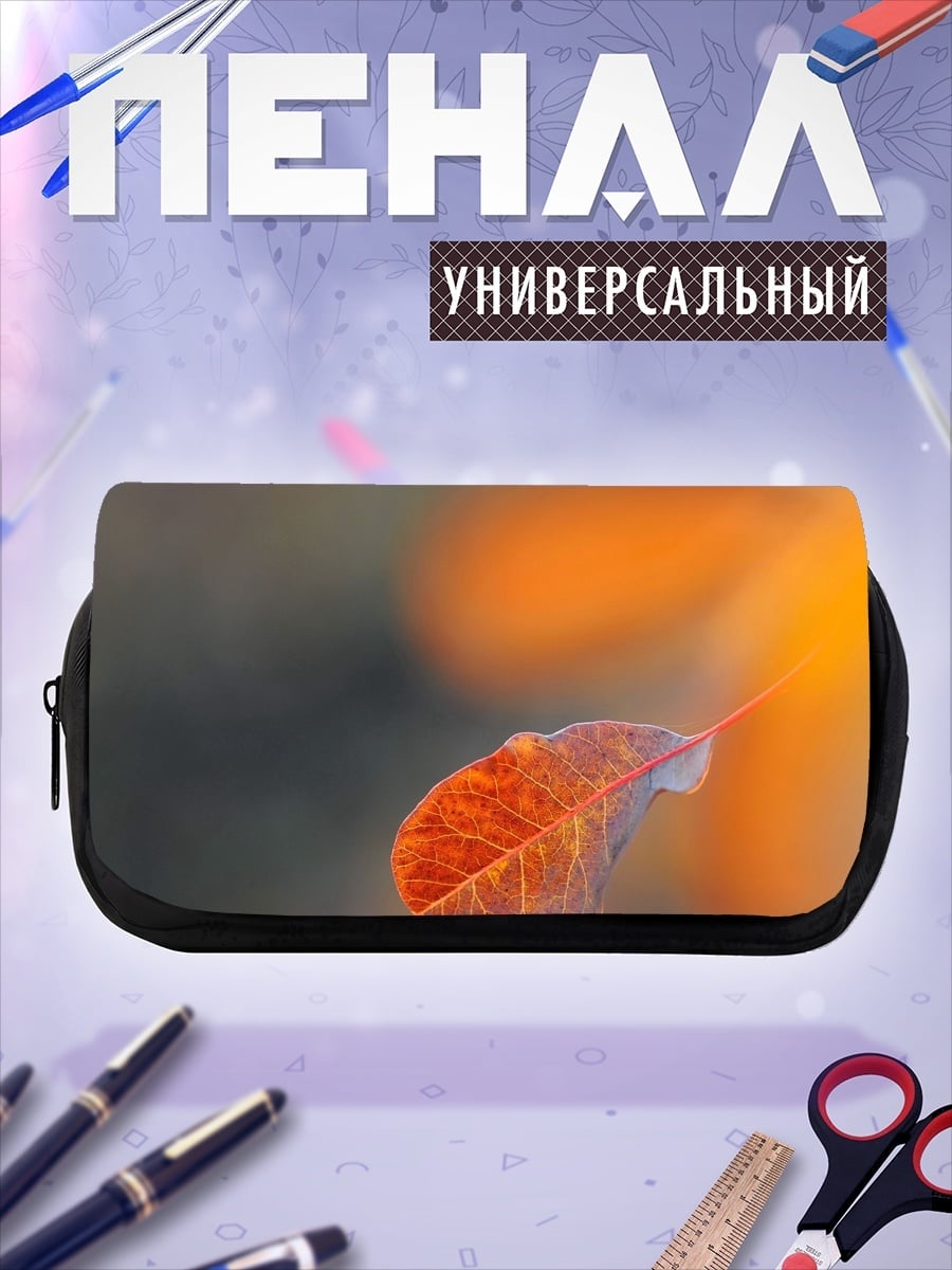 Пенал-косметичка Оранжевый лист осенью
