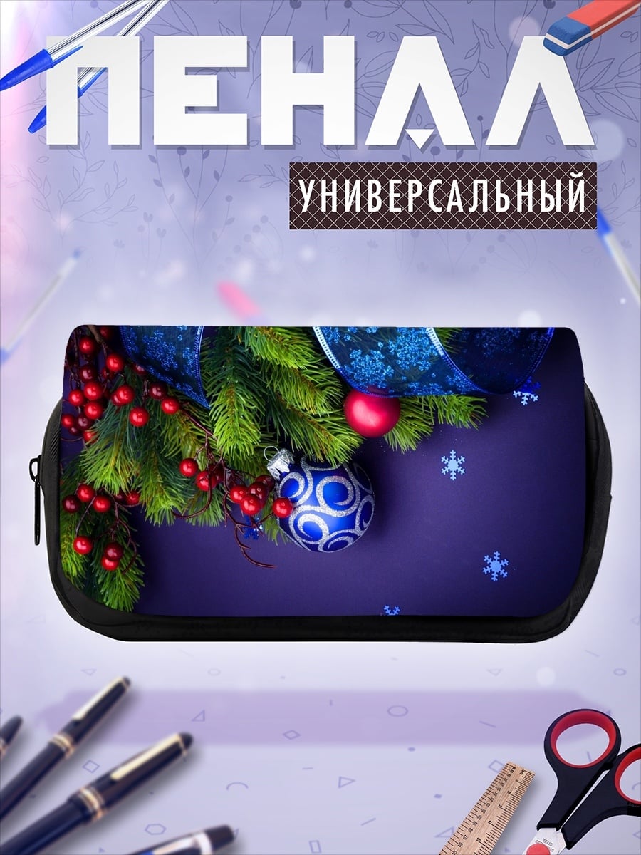 Пенал-косметичка Новогодние игрушки елка