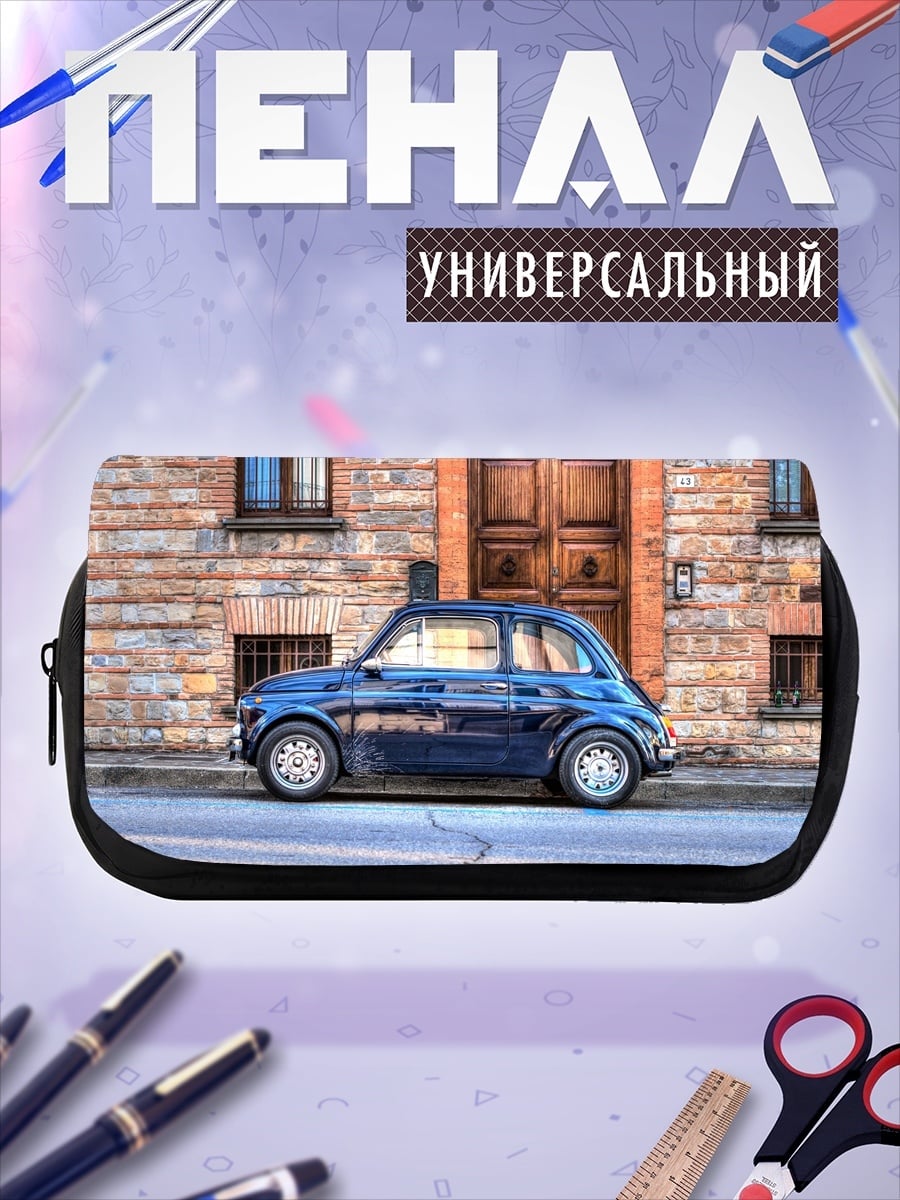 Пенал-косметичка Синий ретро автомобиль