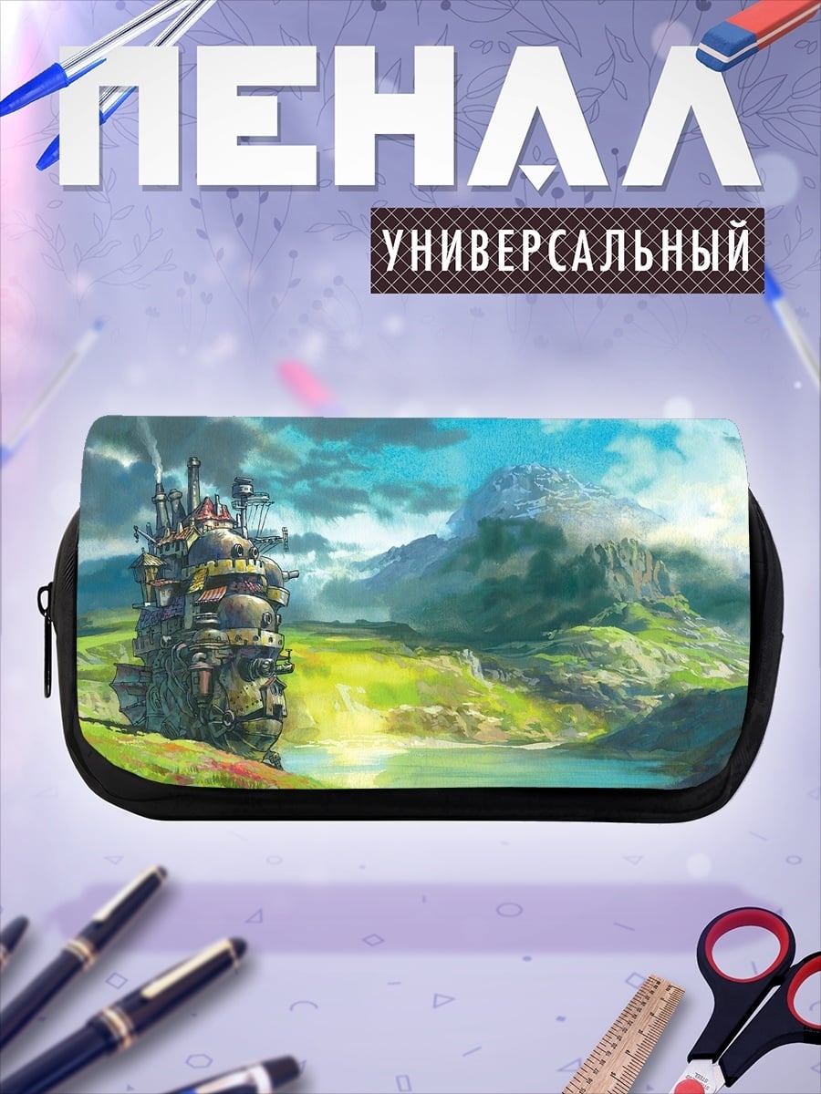 Пенал-косметичка Замок Хоула