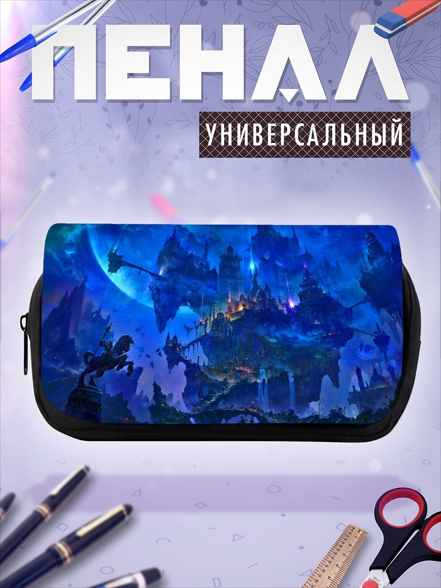 Пенал-косметичка Фантастический мир