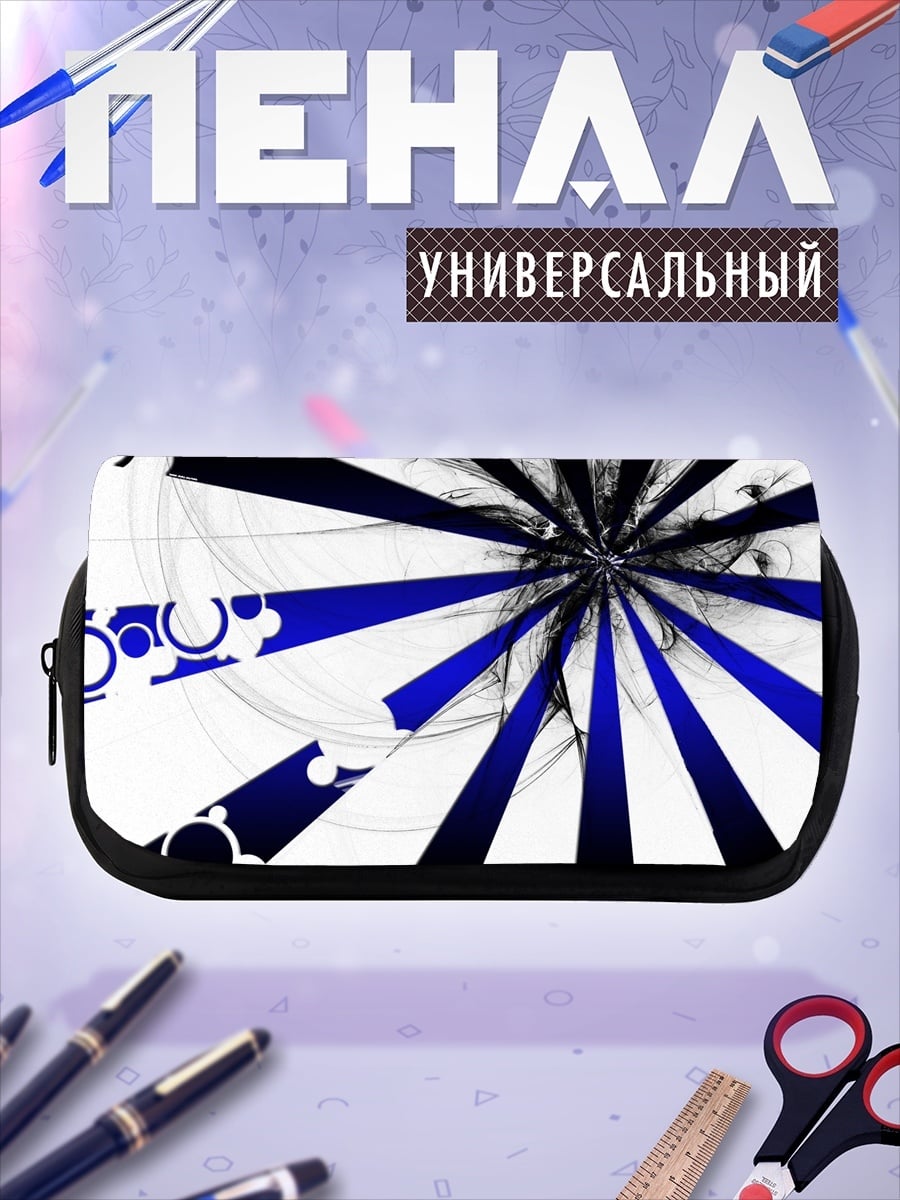 Пенал-косметичка синие лучи абстракция