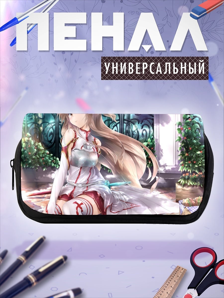 Пенал-косметичка Асуна Меч Онлайн