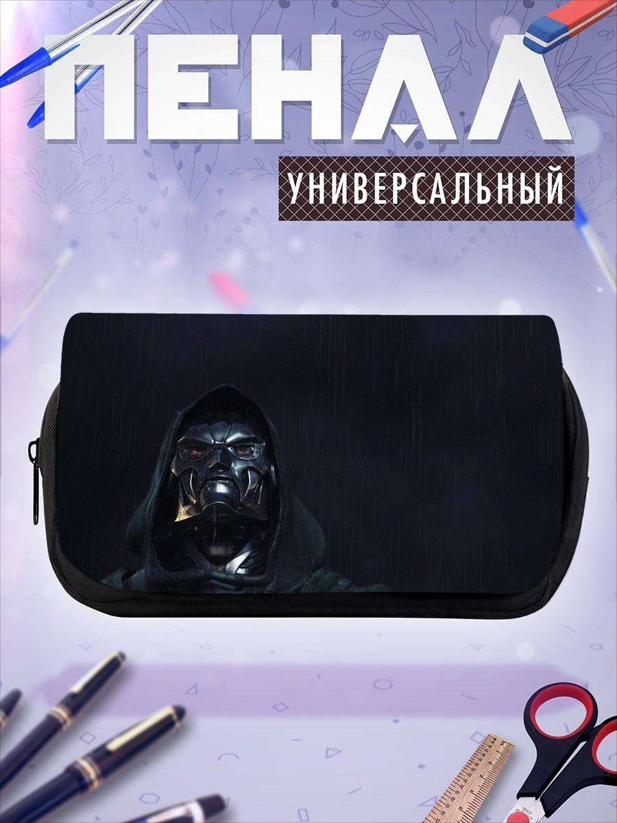 Пенал-косметичка Доктор Дум