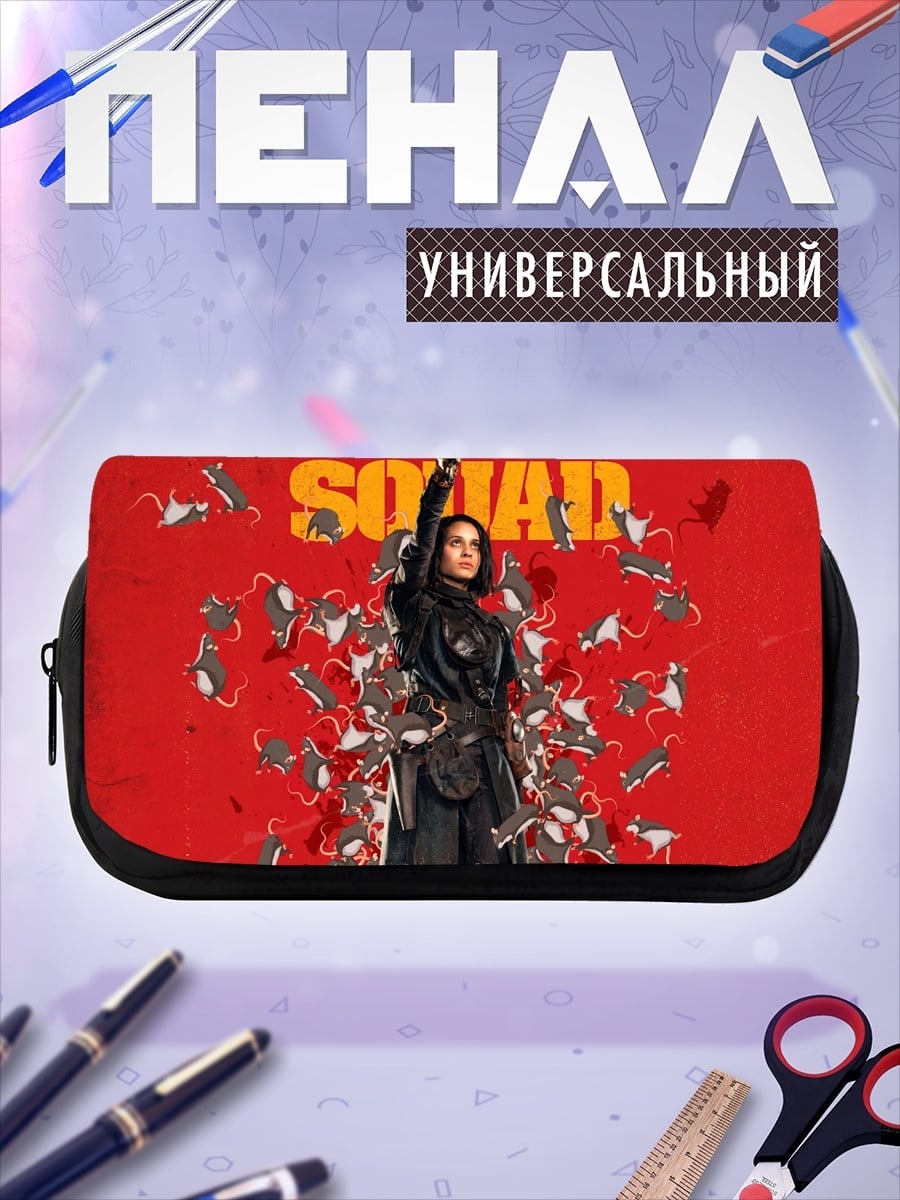 Пенал-косметичка Отряд самоубийц