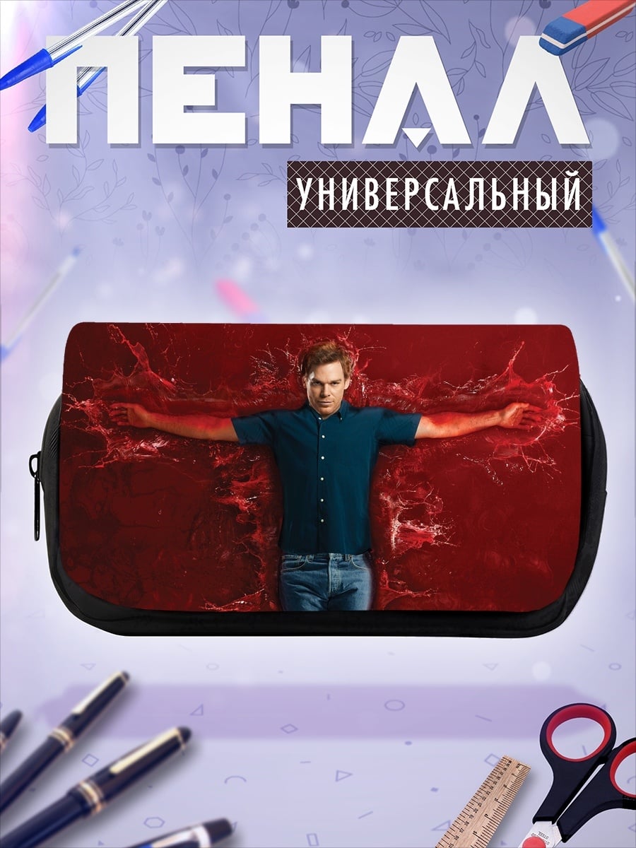 Пенал-косметичка Декстер