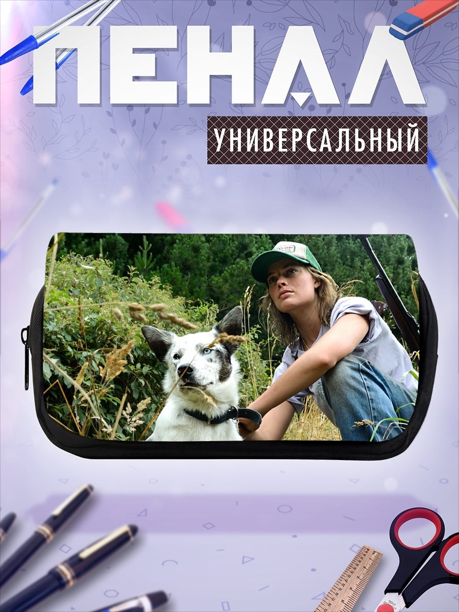 Пенал-косметичка Девушка с собакой