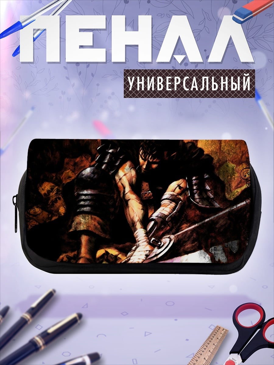 Пенал-косметичка Гатс Чёрный мечник