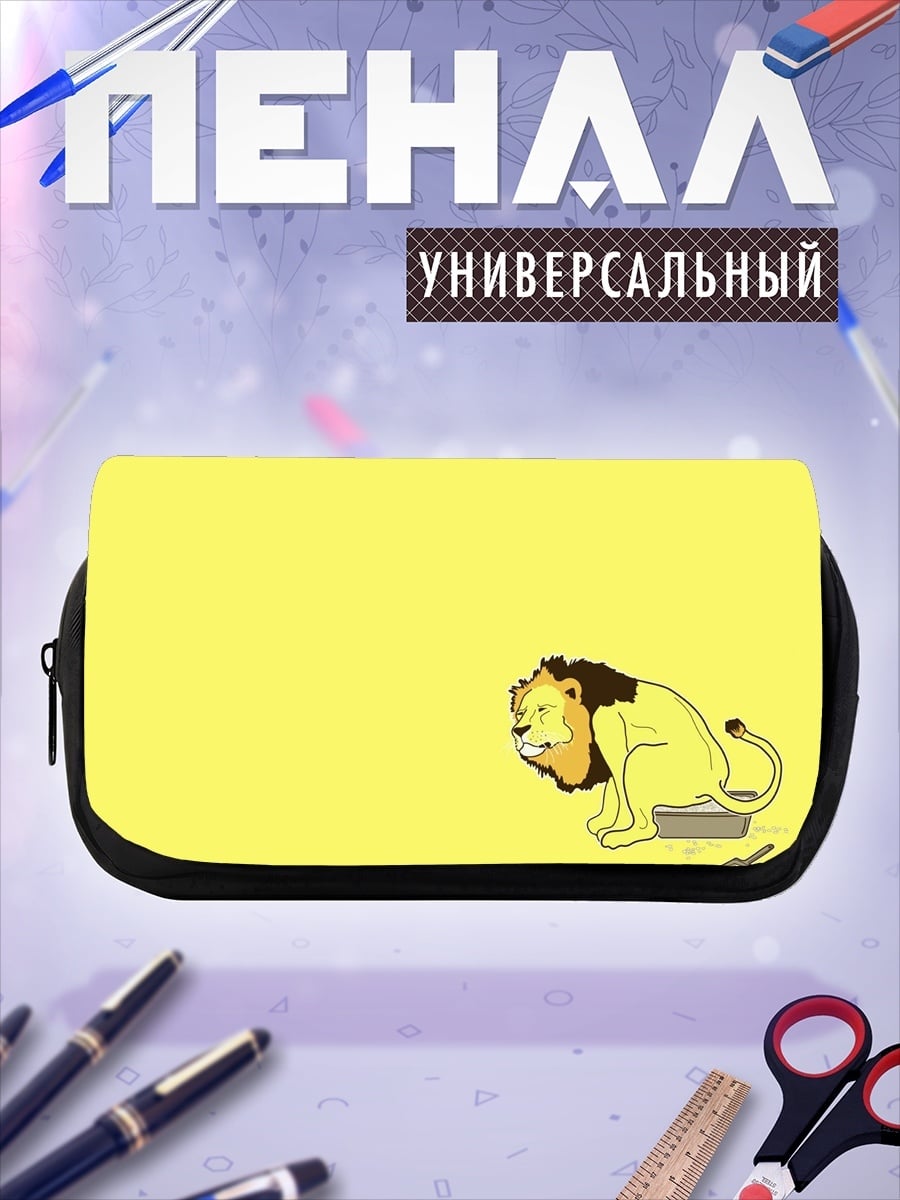 Пенал-косметичка Лев в лотке