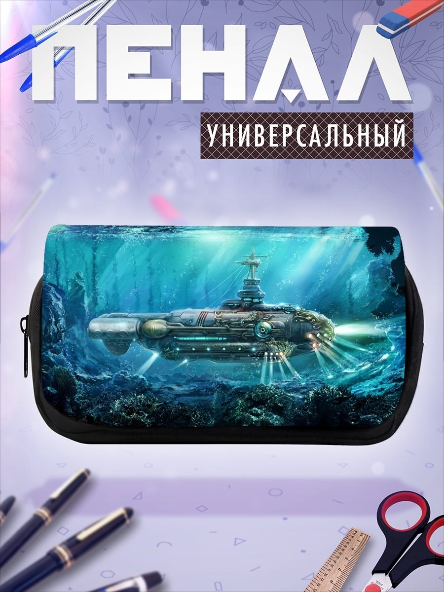 Пенал-косметичка Подводная лодка