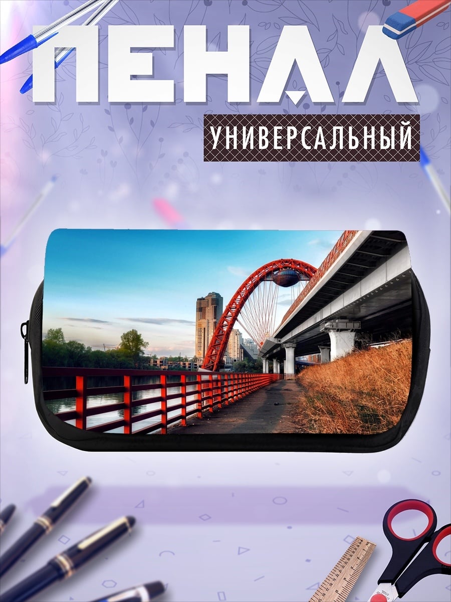 Пенал-косметичка Красный мост