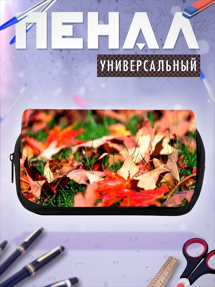Пенал-косметичка Осенние листья на траве