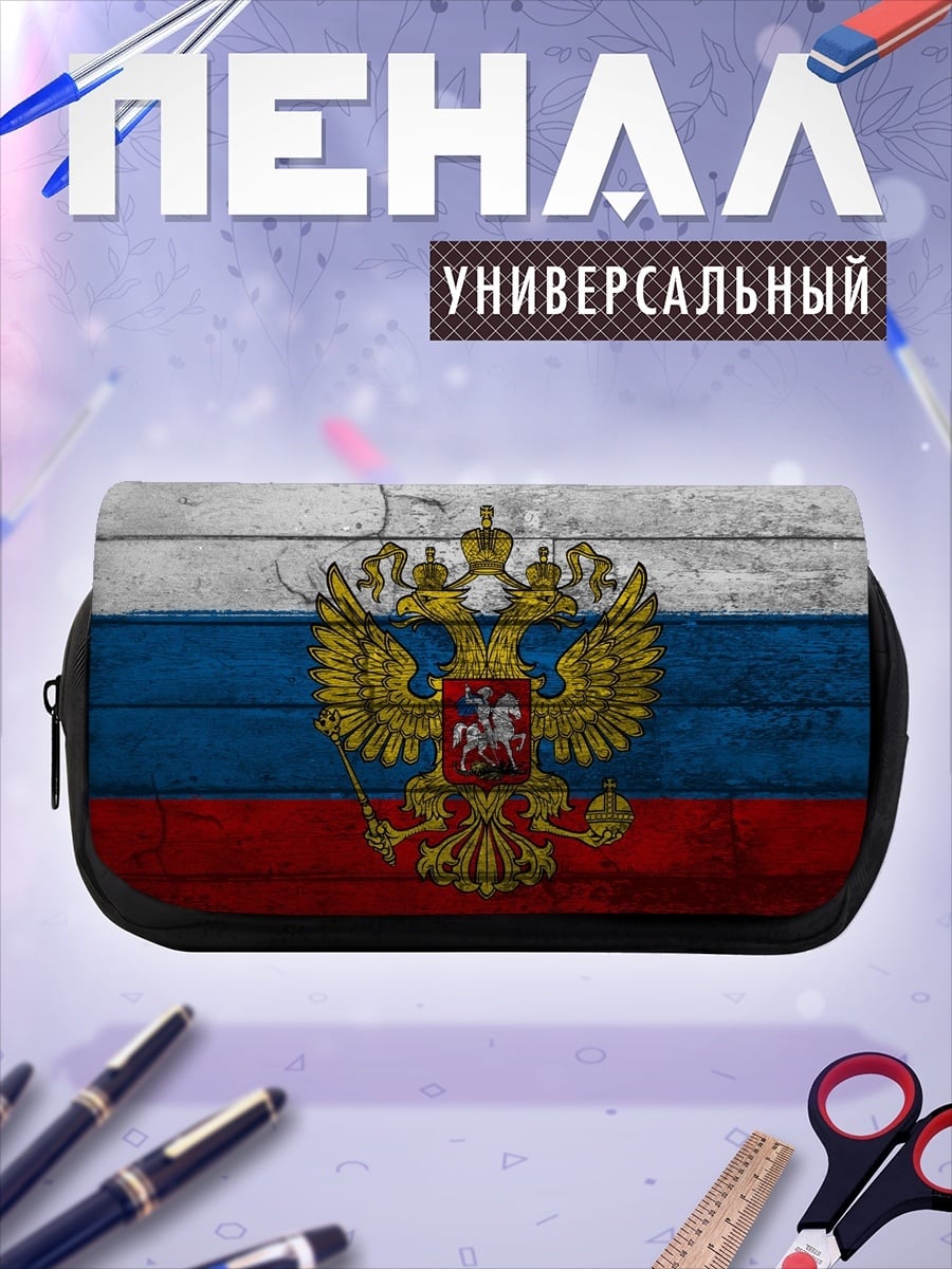 Пенал-косметичка Герб России