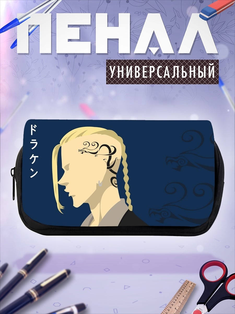 Пенал-косметичка Дракен Токийские мстители