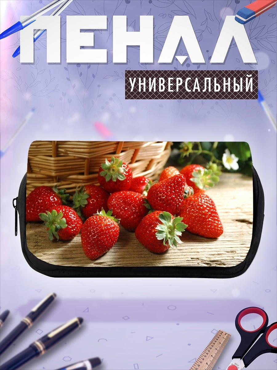 Пенал-косметичка Спелая клубника в корзине