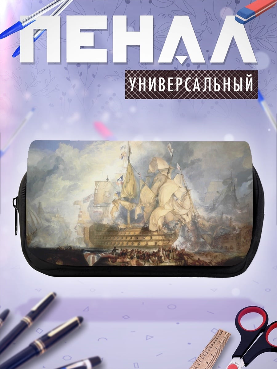 Пенал-косметичка Морское сражение