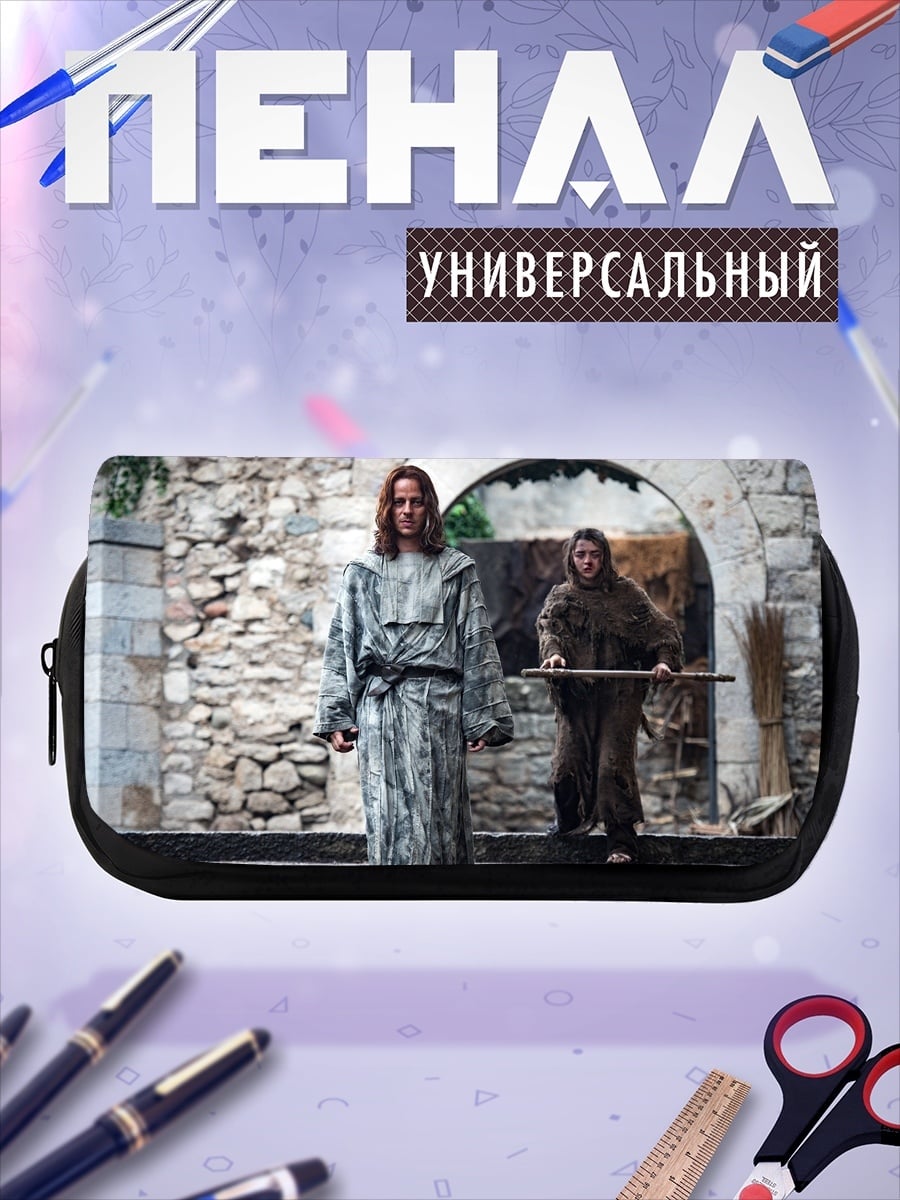 Пенал-косметичка персонажи игры престолов