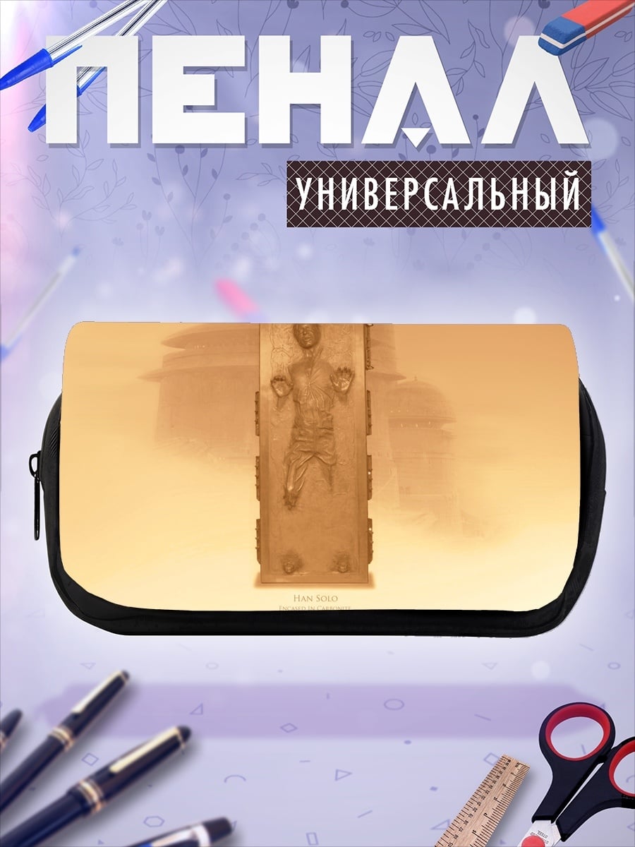 Пенал-косметичка Хан Соло в карбоните