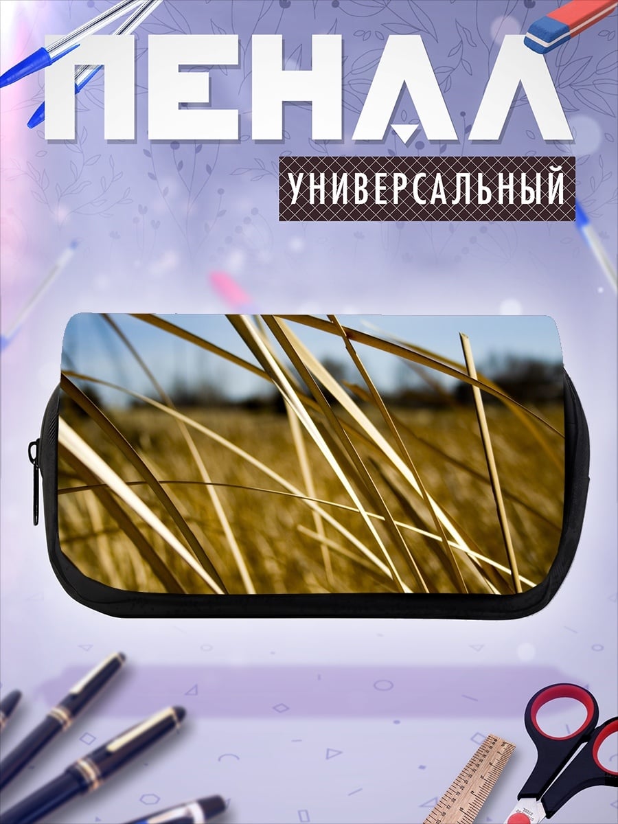 Пенал-косметичка Сухие травы на ветру