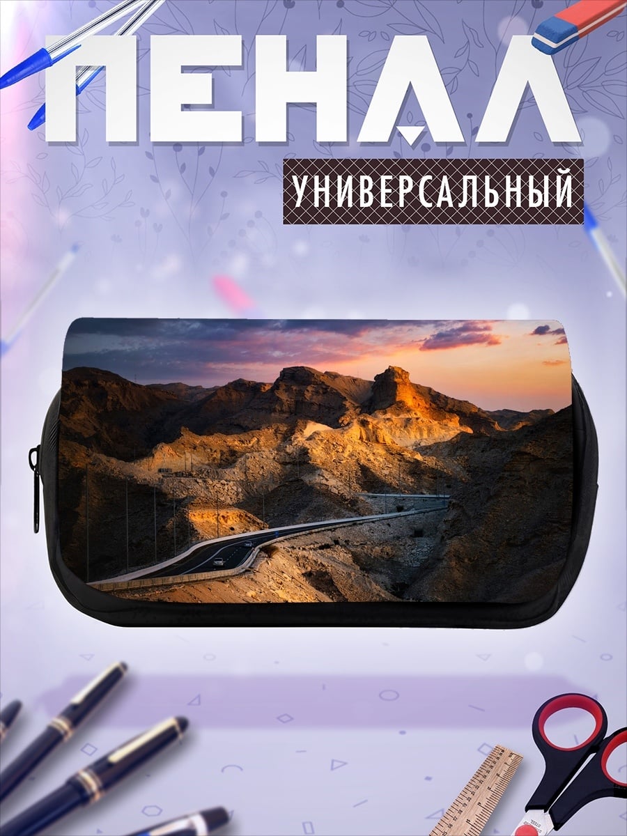 Пенал-косметичка Горная дорога закат