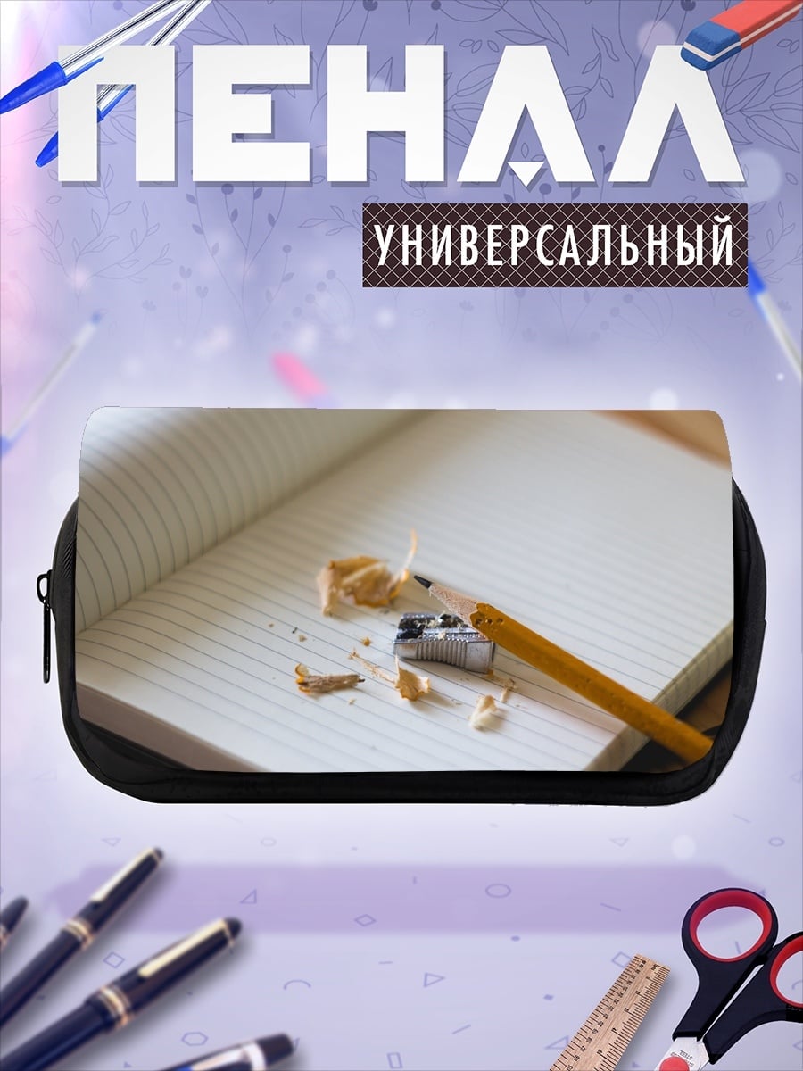 Пенал-косметичка Заточенный карандаш