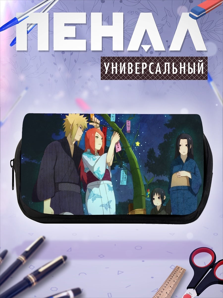 Пенал-косметичка Семья Наруто фестиваль