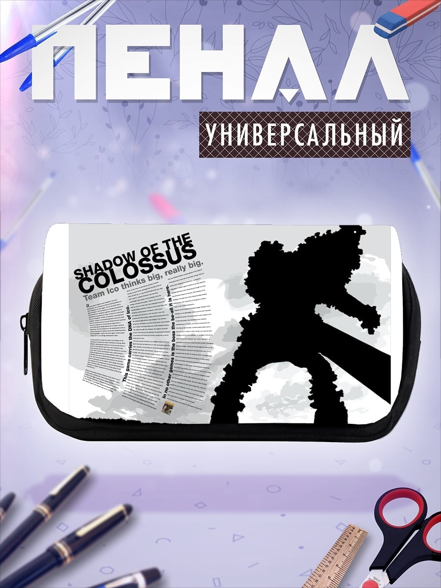 Пенал-косметичка Тень Колосса