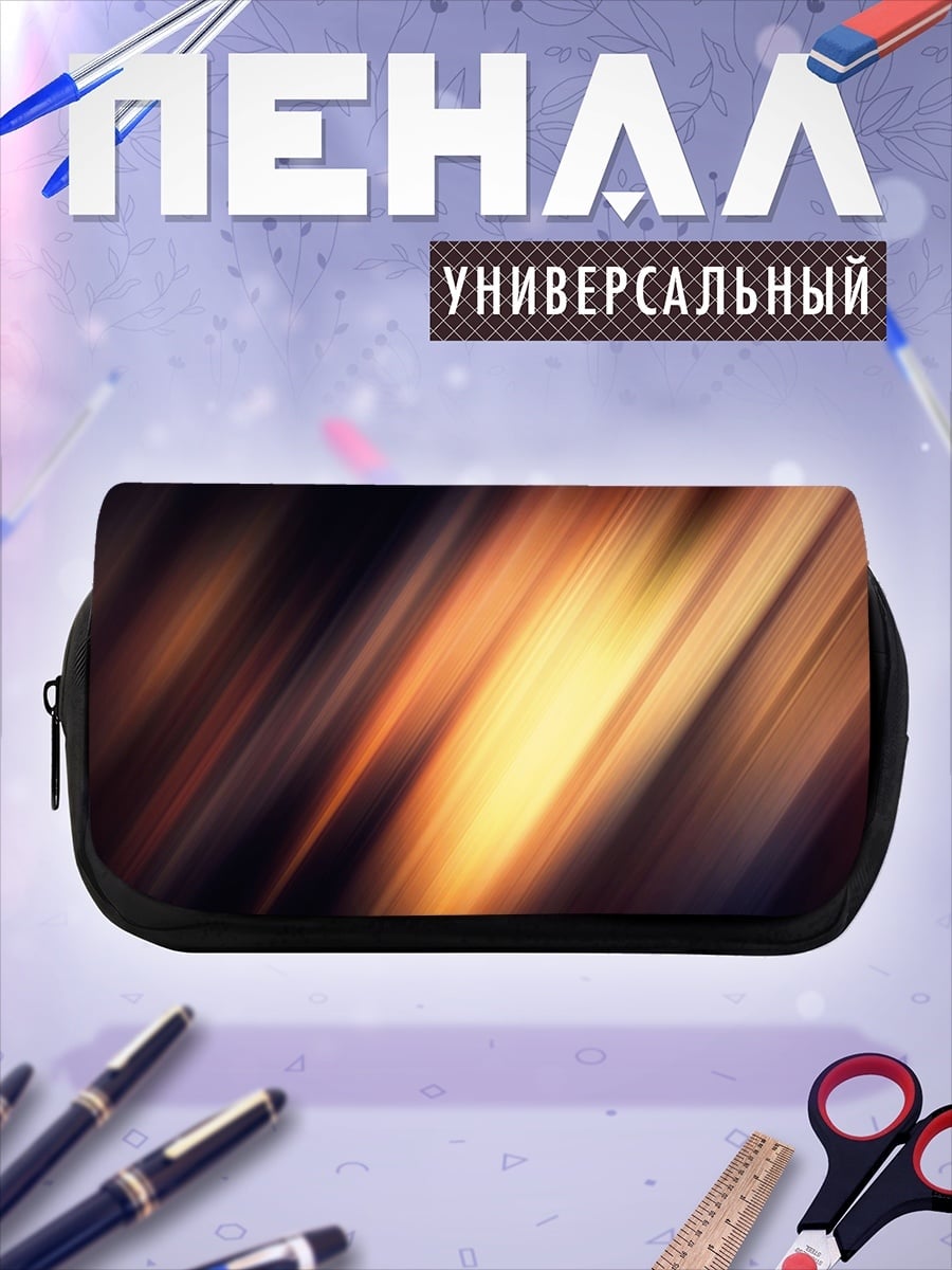 Пенал-косметичка Абстрактные полосы