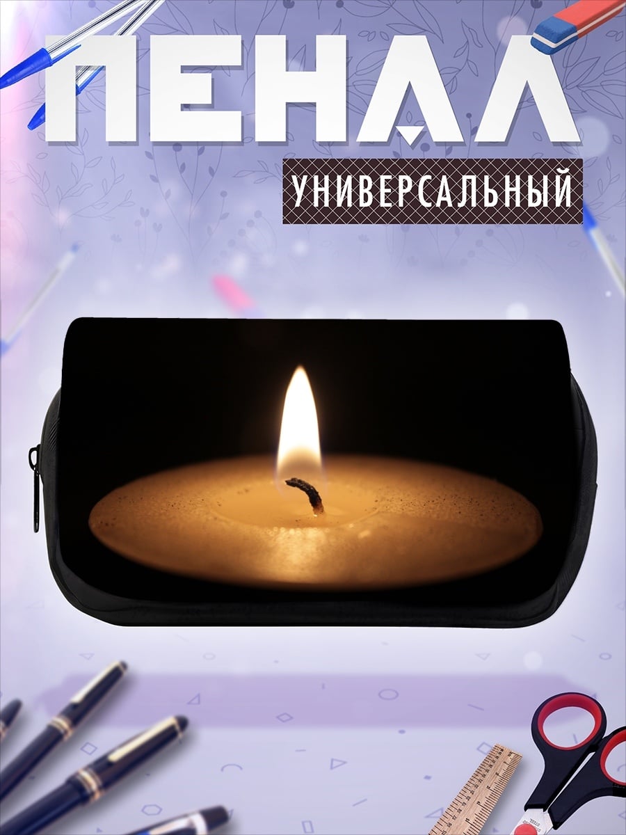 Пенал-косметичка Одинокая свеча огонь