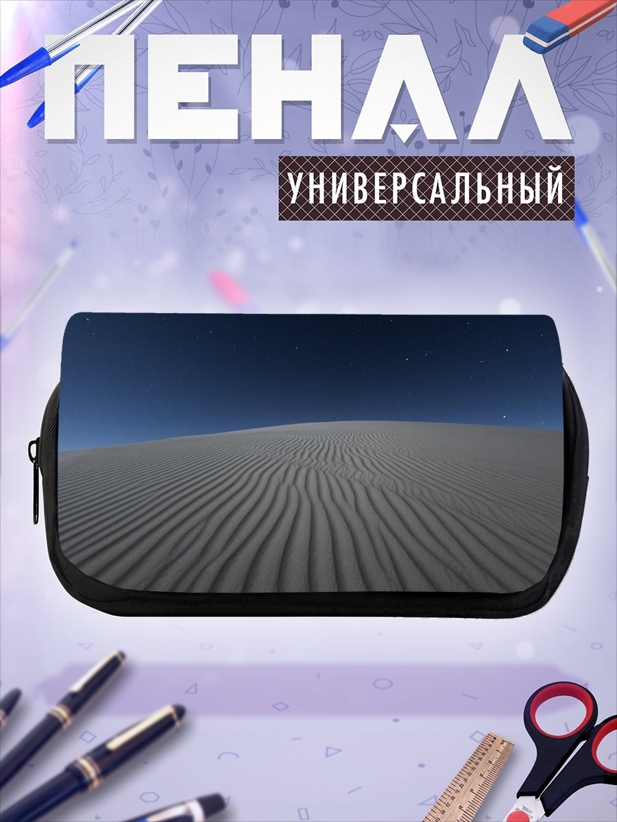 Пенал-косметичка Песчаные дюны