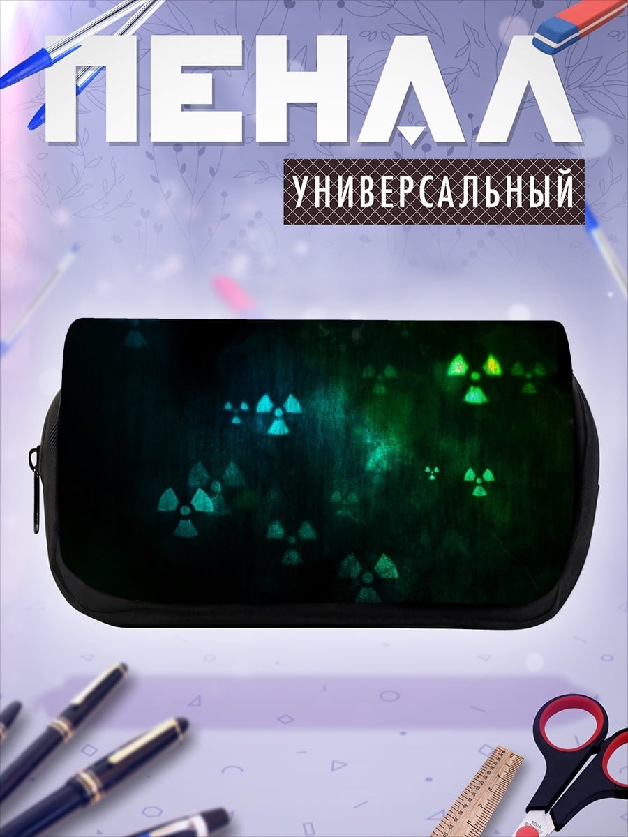 Пенал-косметичка радиоактивный фон