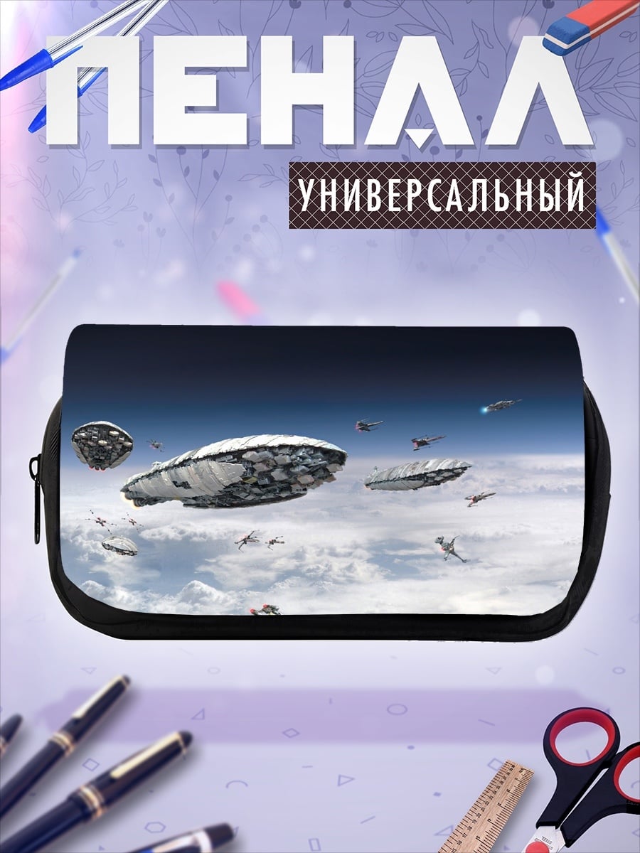 Пенал-косметичка флот космических кораблей