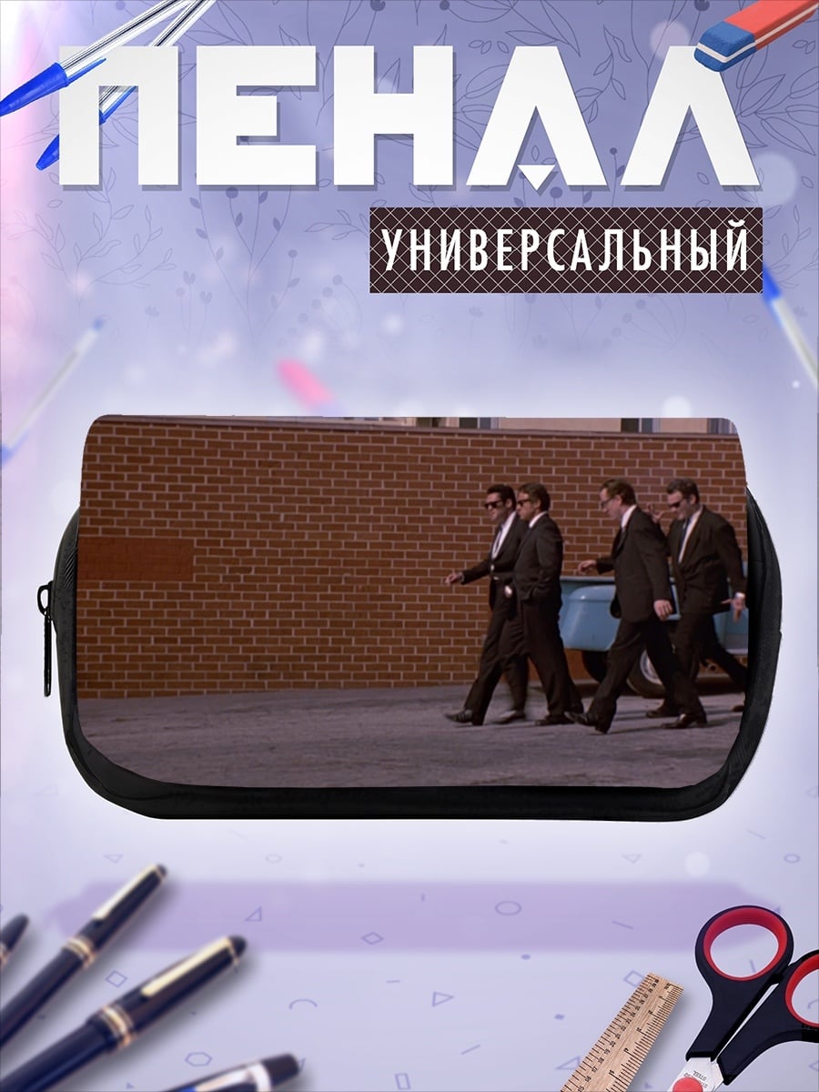 Пенал-косметичка Люди в костюмах