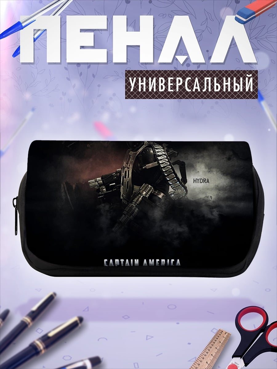 Пенал-косметичка Капитан Америка Гидра