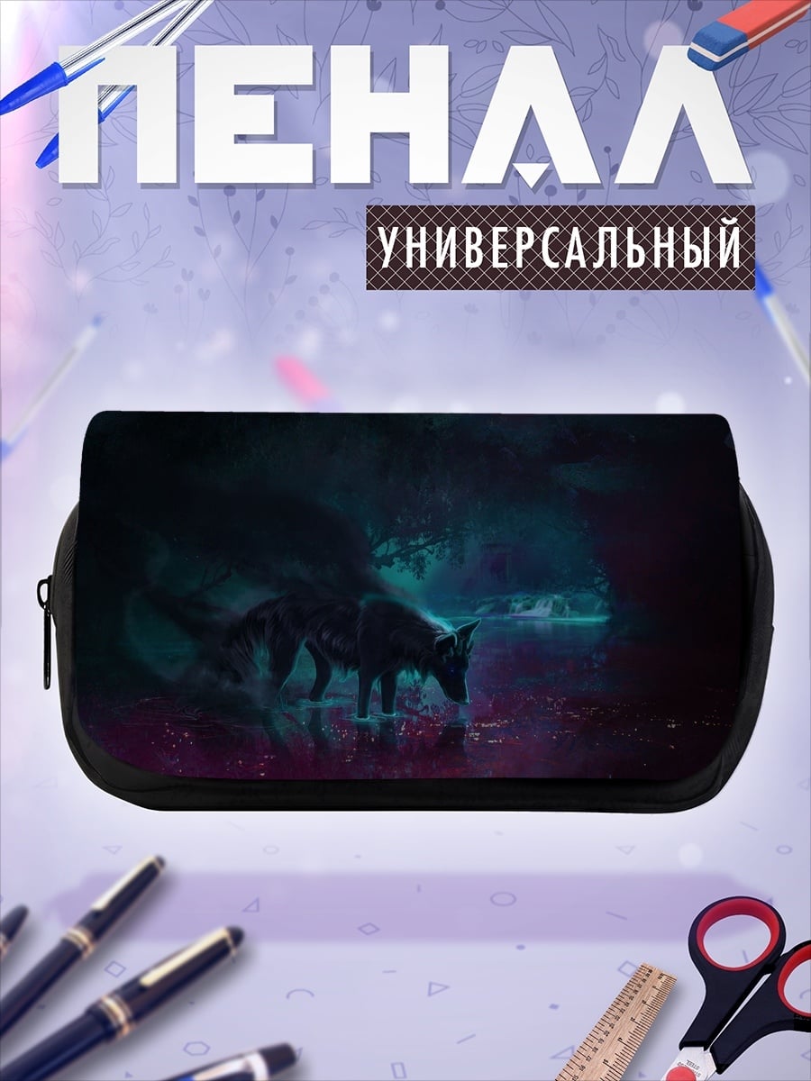 Пенал-косметичка Волк в тумане