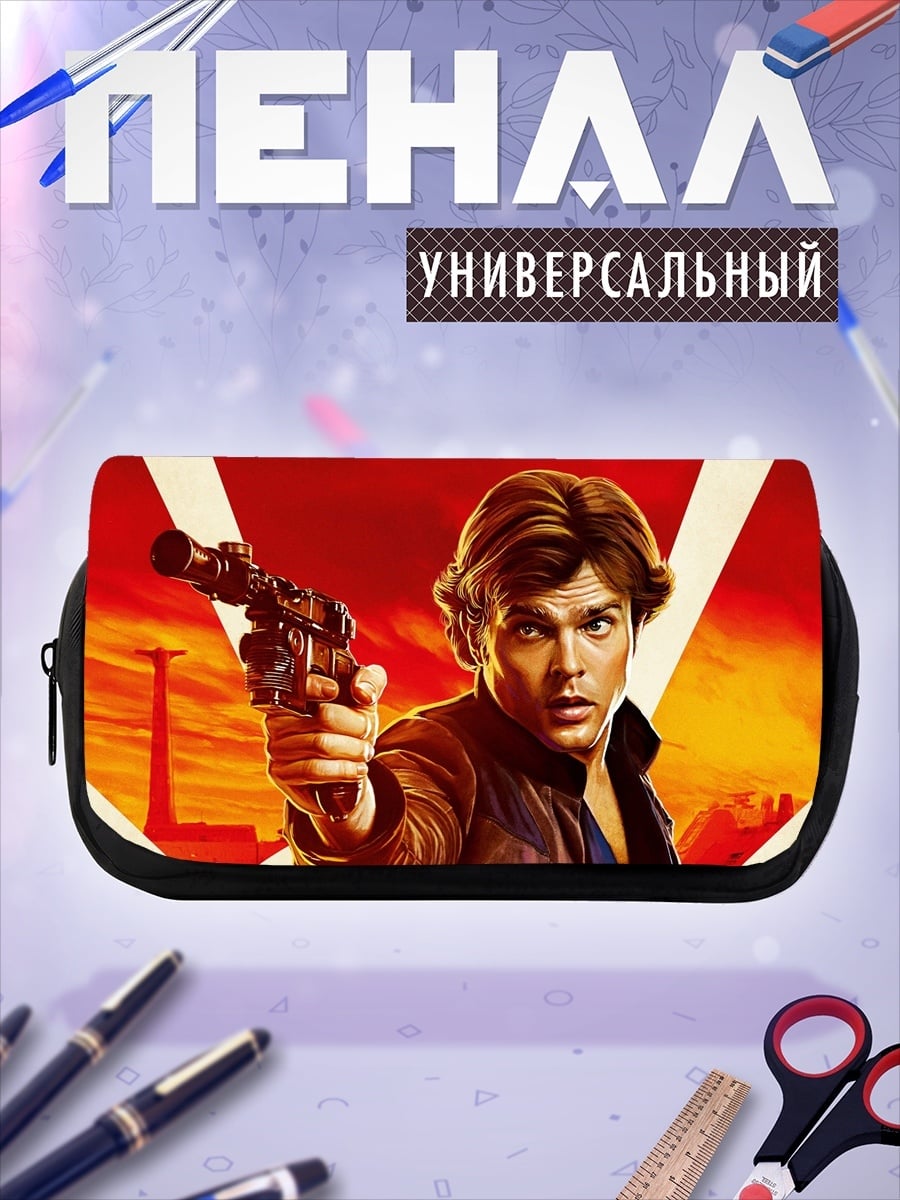 Пенал-косметичка Хан Соло оружие