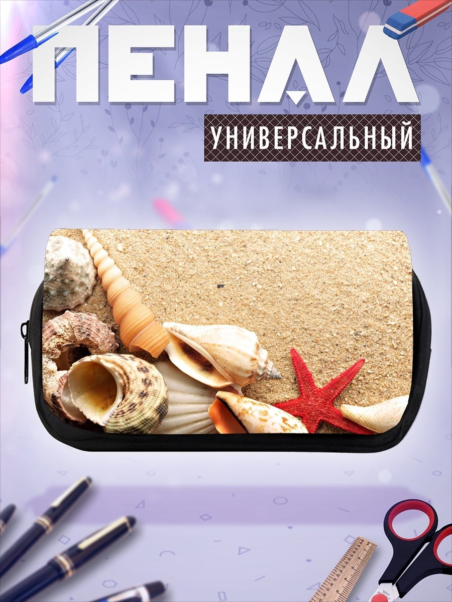 Пенал-косметичка морские ракушки песок
