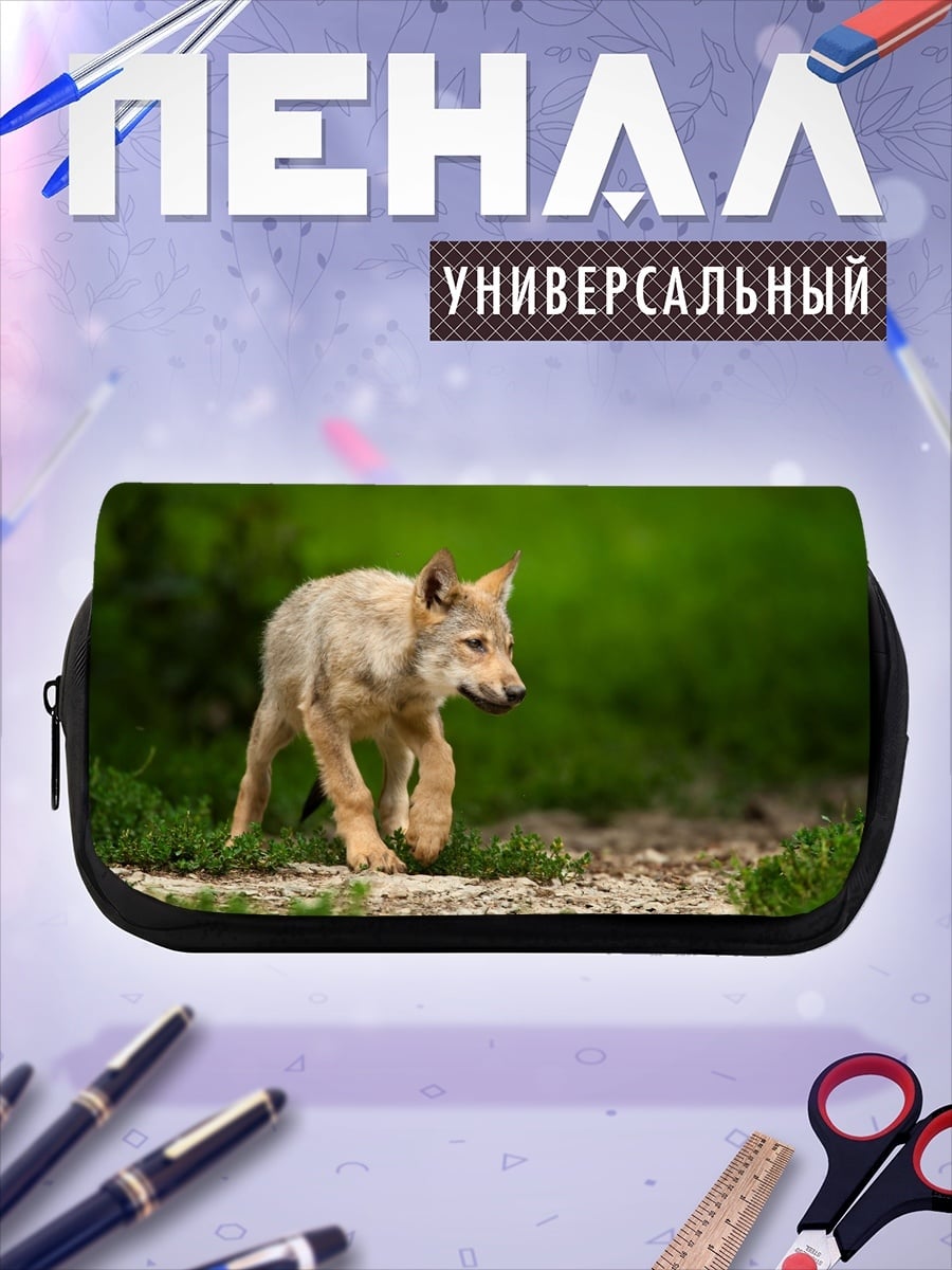 Пенал-косметичка Волчонок в траве