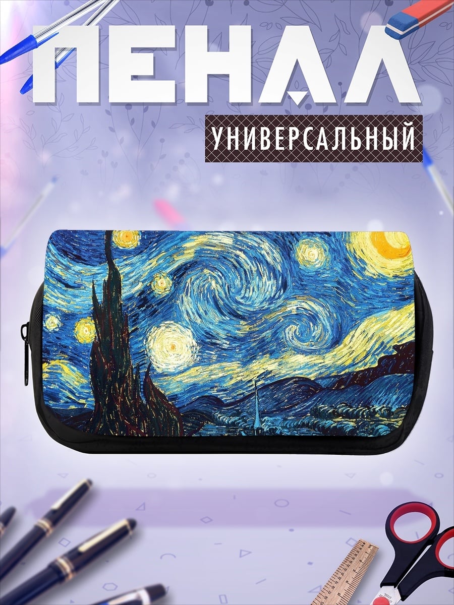 Пенал-косметичка Звездная ночь Ван Гог