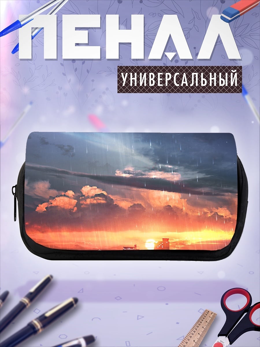 Пенал-косметичка дождливый закат город