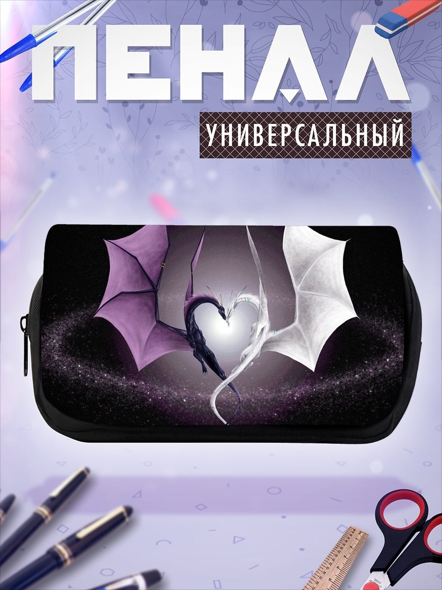 Пенал-косметичка два дракона сердце