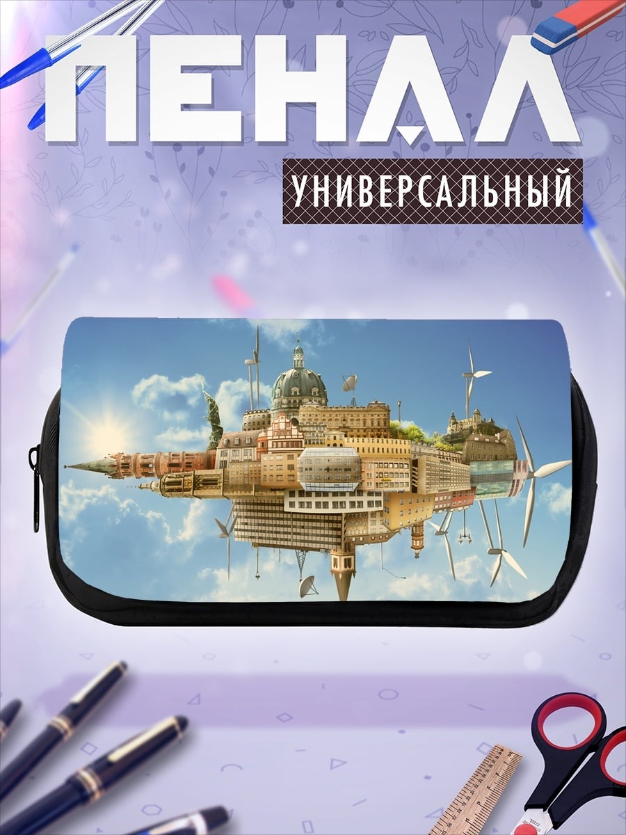 Пенал-косметичка летающий город
