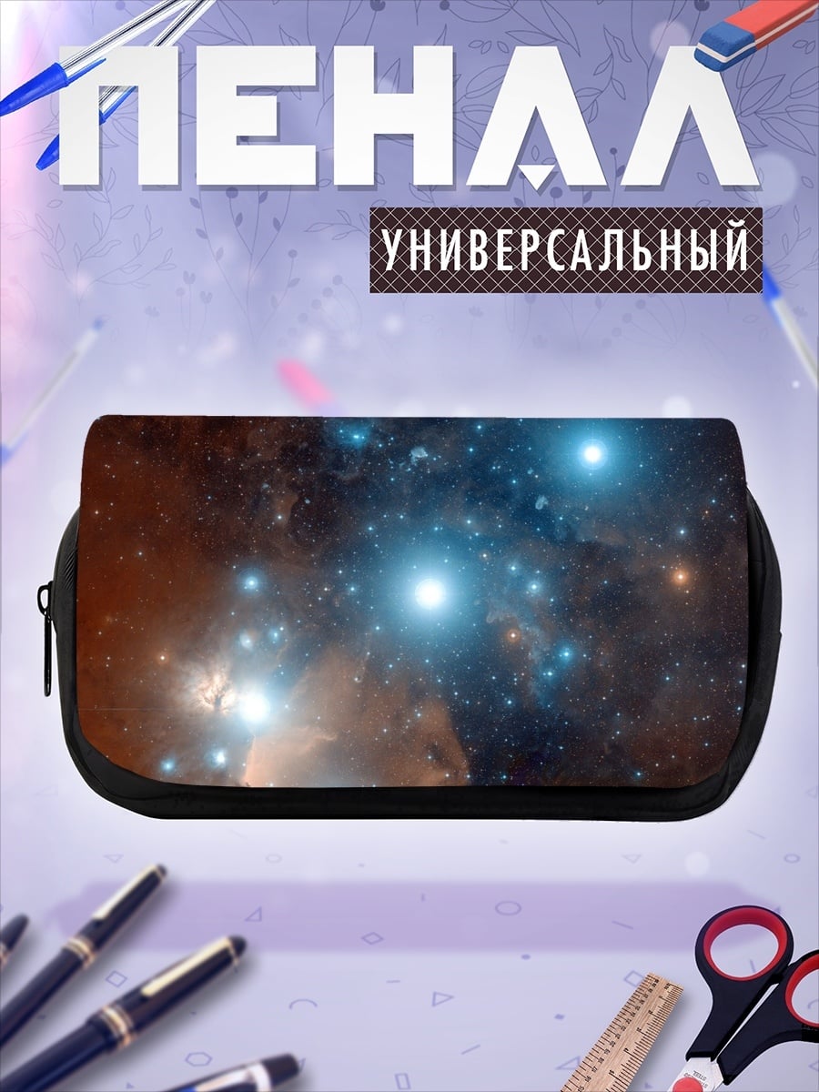 Пенал-косметичка звездное скопление