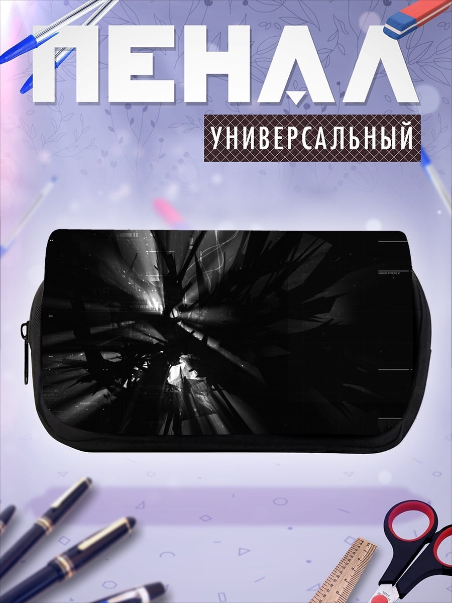 Пенал-косметичка Тёмный луч света