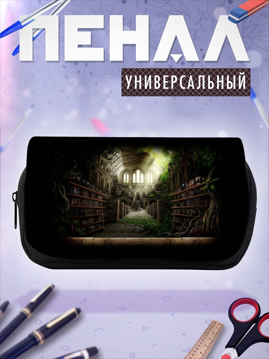 Пенал-косметичка Заброшенная библиотека